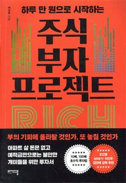 주식 부자 프로젝트 표지