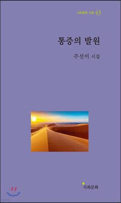 통증의 발원 표지