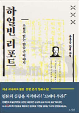 하얼빈 리포트 표지