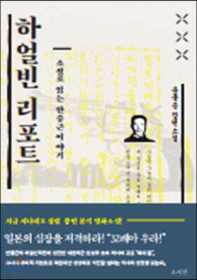 하얼빈 리포트 표지