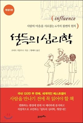 설득의 심리학 표지