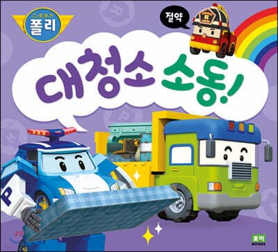 대청소 소동! 표지