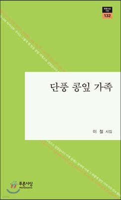 단풍 콩잎 가족 표지