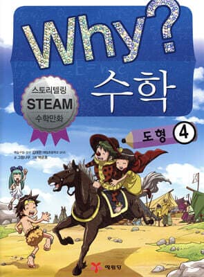 Why? 와이 수학 9 표지