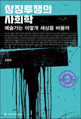 상징투쟁의 사회학 표지