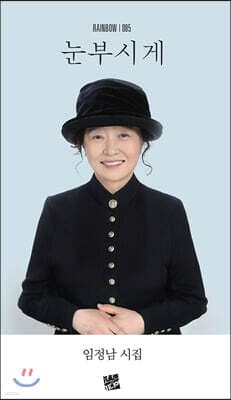 눈부시게 표지