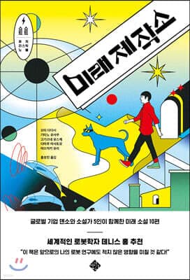 미래제작소 cover