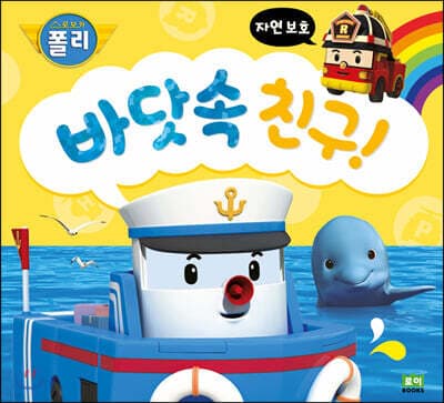 바닷속 친구! cover