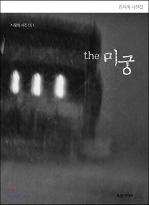 the 미궁 표지