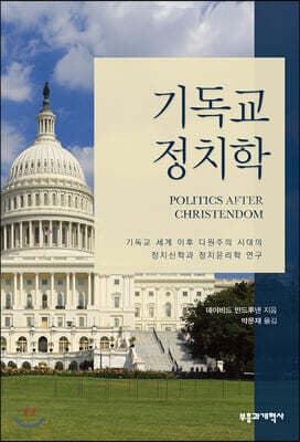 기독교 정치학 표지
