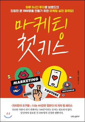 마케팅 첫 키스 cover