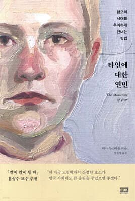타인에 대한 연민 표지