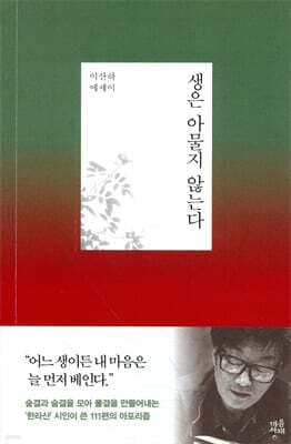 생은 아물지 않는다 표지