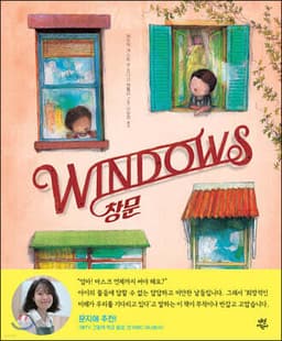 창문 표지