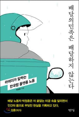 배달의민족은 배달하지 않는다 표지