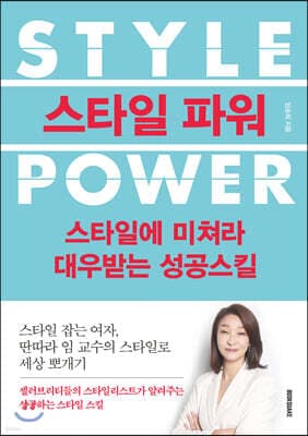 스타일 파워 표지