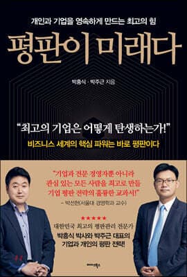 평판이 미래다 cover