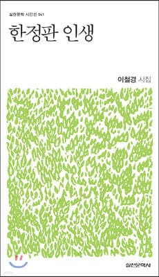 한정판 인생 표지