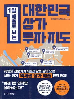 대한민국 상가투자 지도 표지