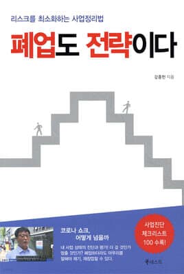 폐업도 전략이다 표지