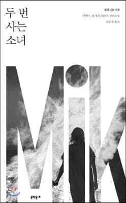 두 번 사는 소녀 cover