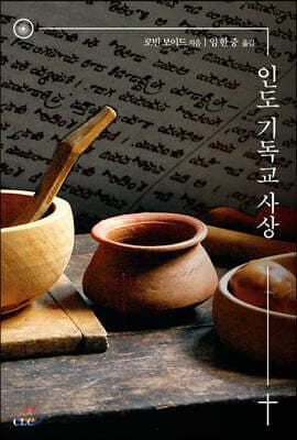 인도 기독교 사상 표지