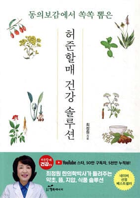 허준할매 건강솔루션 표지