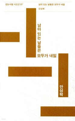 남아 있는 날들은 모두가 내일 cover