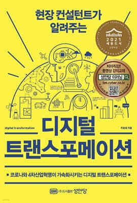 디지털 트랜스포메이션 표지