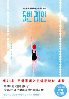 5번 레인 표지