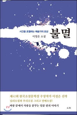 불멸 표지