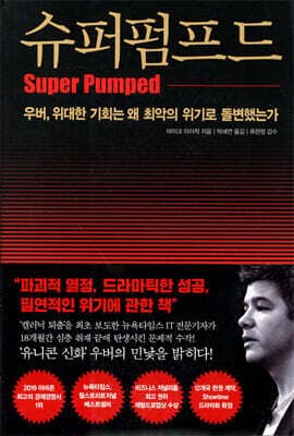 슈퍼펌프드 표지