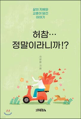 허참... 정말이라니까!? cover
