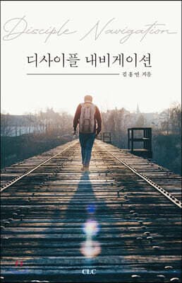 디사이플 내비게이션 표지