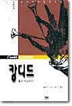 캉디드 표지