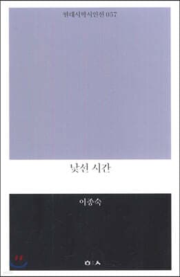 낯선 시간 표지