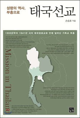 태국선교 표지