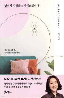당신의 인생을 정리해드립니다 표지