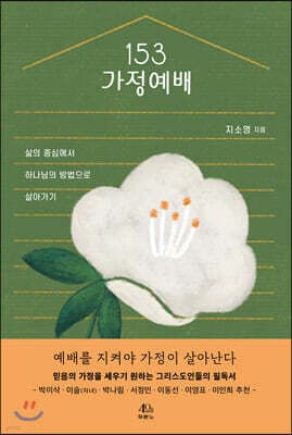 153 가정예배 표지
