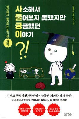 사소해서 물어보지 못했지만 궁금했던 이야기 표지