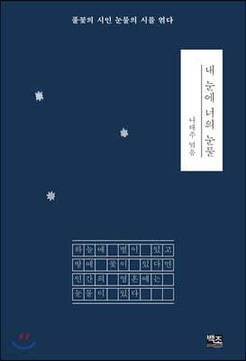 내 눈에 너의 눈물 표지
