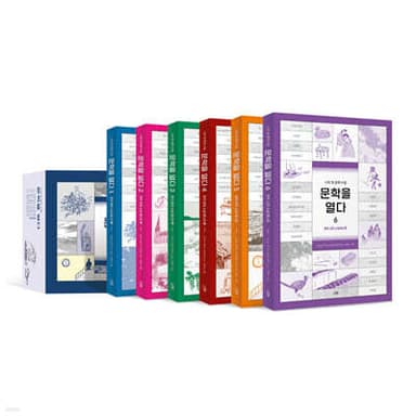 문학을 열다 세트 표지