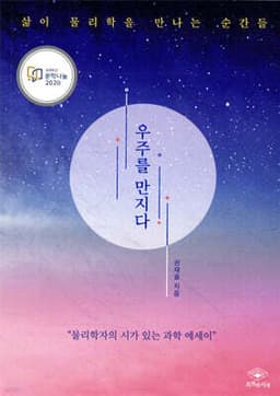 우주를 만지다 cover