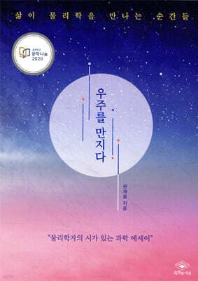 우주를 만지다 cover