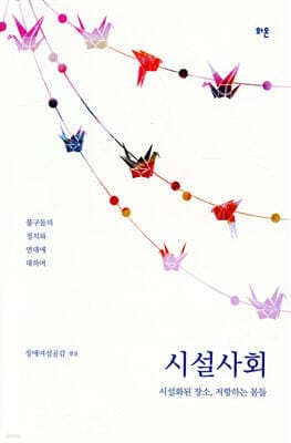 시설사회 표지