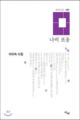 나비 포옹 표지