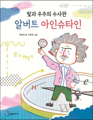 알버트 아인슈타인 표지