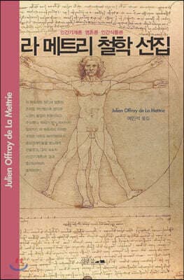 라 메트리 철학 선집 표지