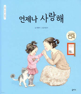 언제나 사랑해 표지