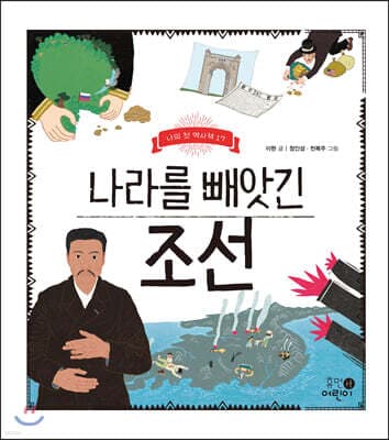 나라를 빼앗긴 조선 cover